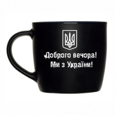 Чашка керамічна 'Тайсон' 300 мл матова зовні глянцева всередині